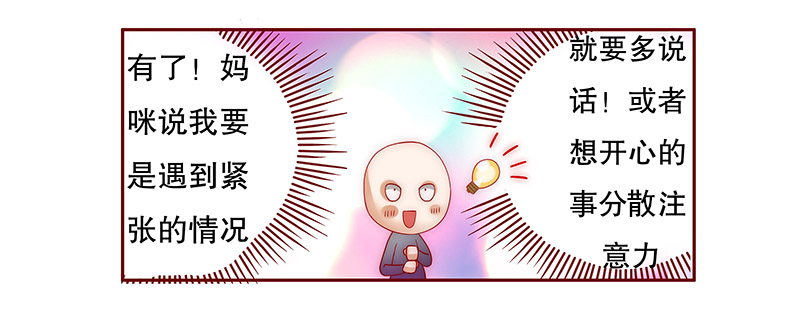 霸道总裁爱上绝经的我完整版漫画,第75章：不好的预感2图