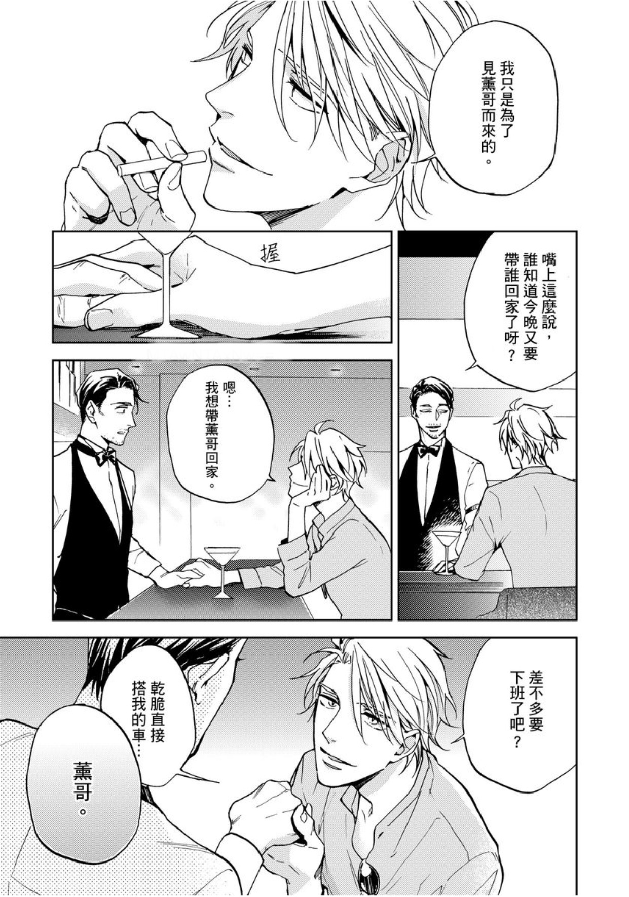 超级疯狂游戏漫画,第1话4图