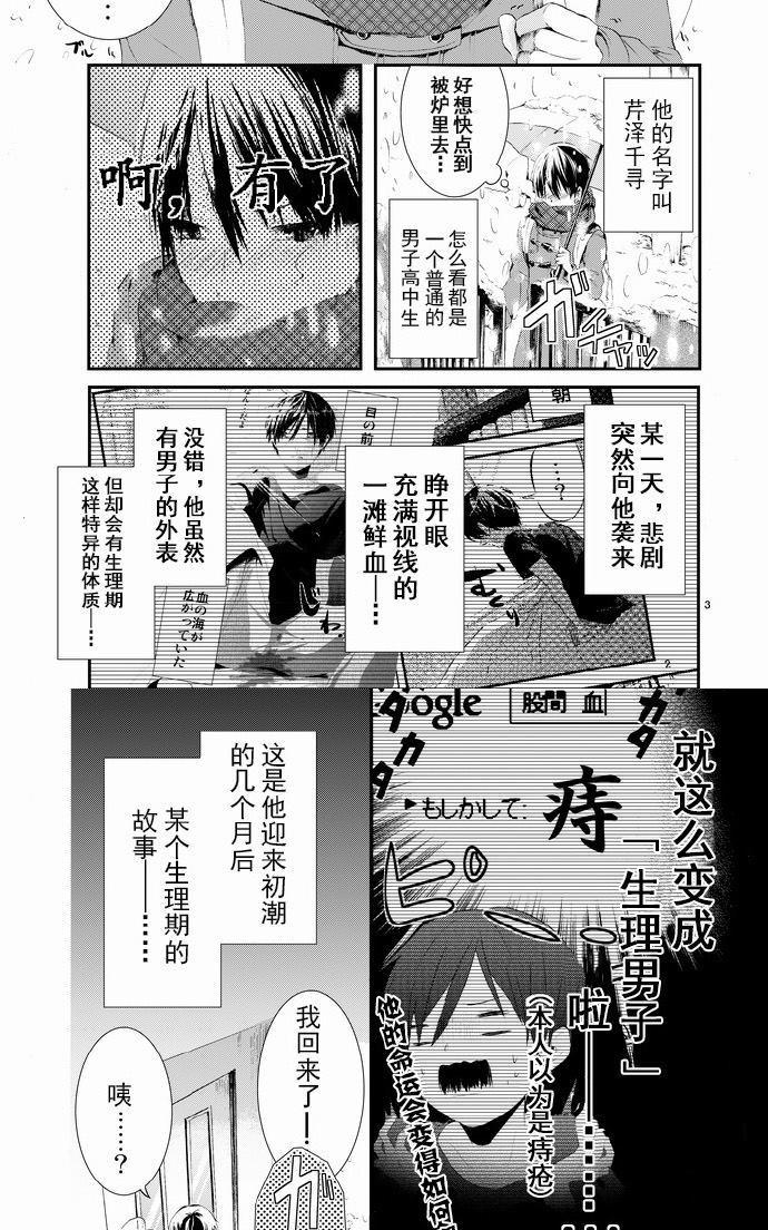 生理男性是什么意思漫画,本14图