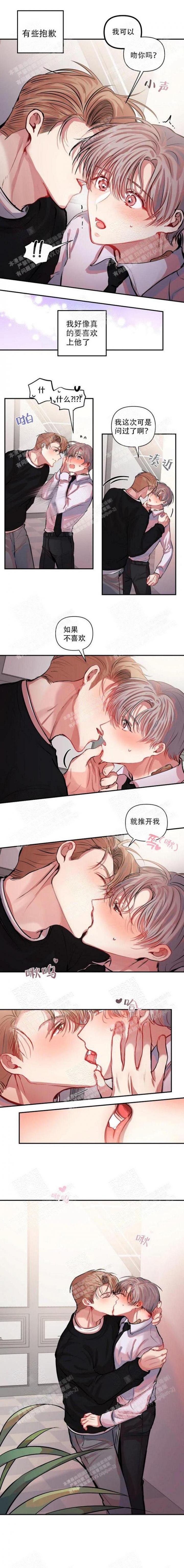 恋爱合集漫画,第9话4图