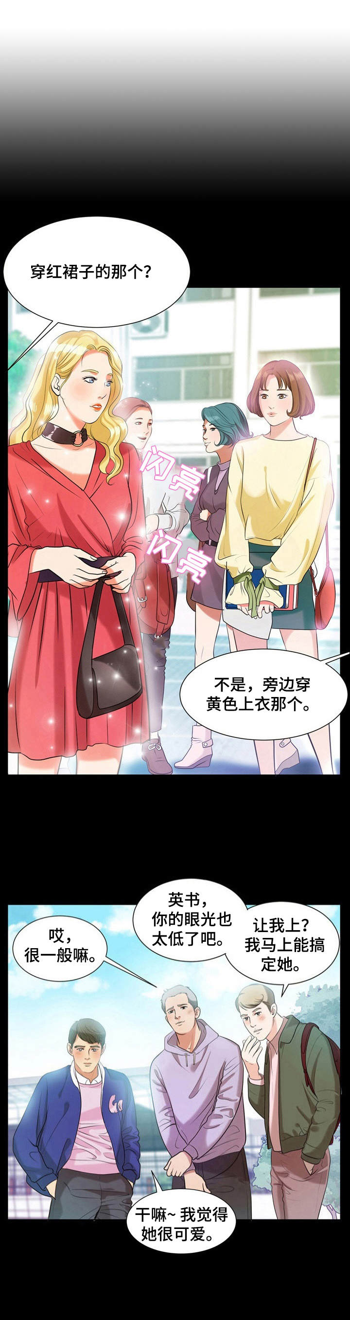 调香师资格证怎么考漫画,第9章：初恋4图