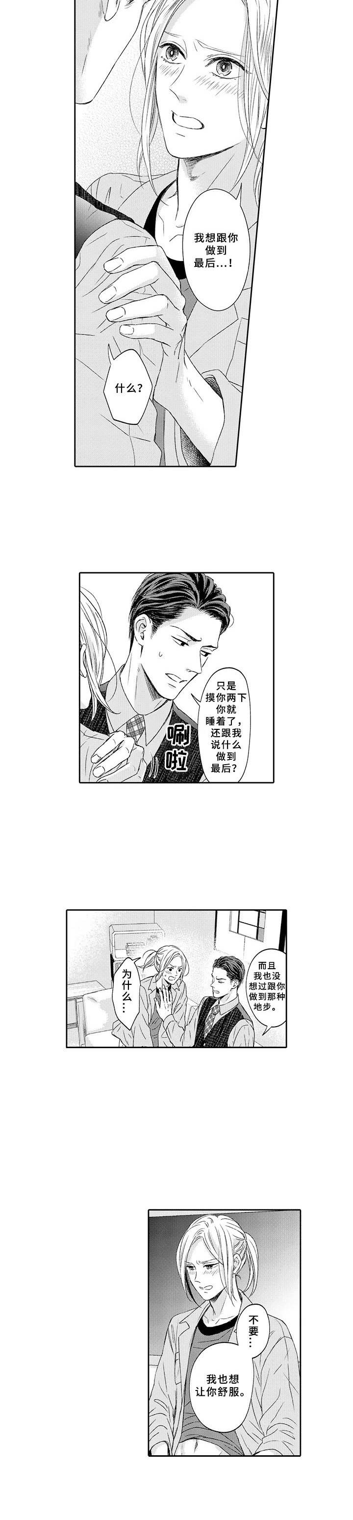 极道情缘写的是什么漫画,第8章：依赖4图