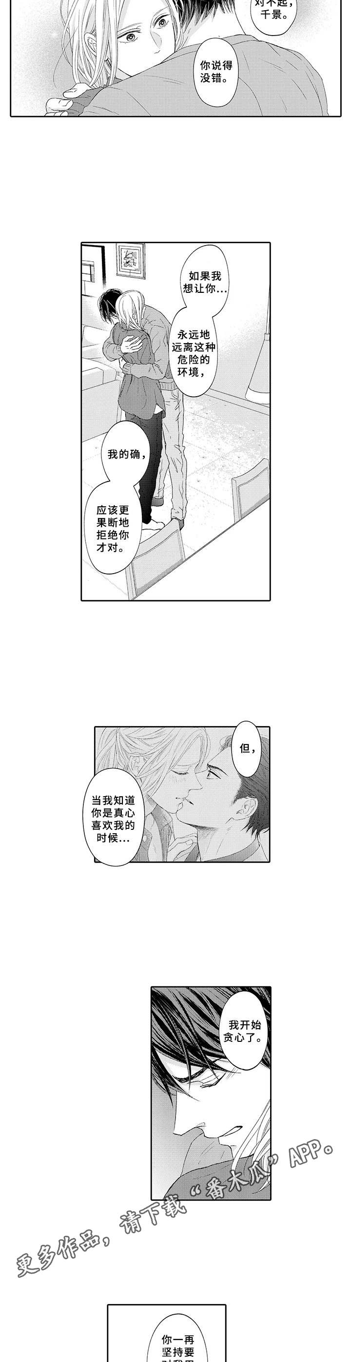 极道之妻2免费完整版漫画,第18章：恋人4图