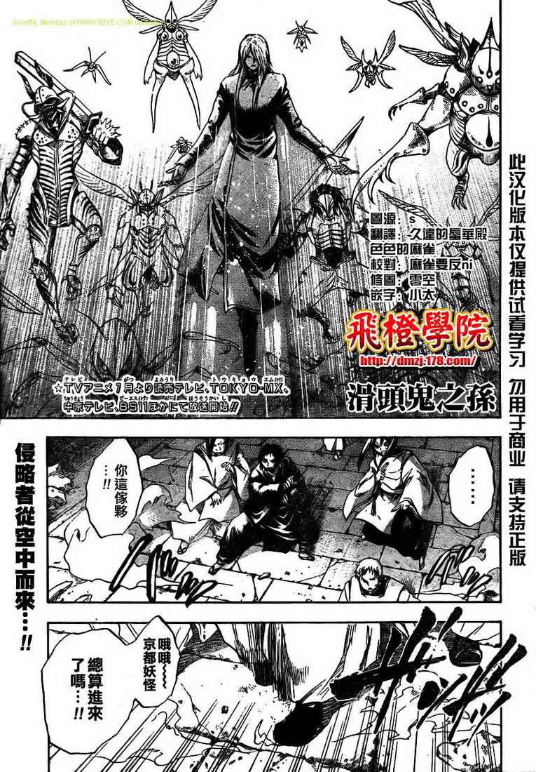 滑头鬼之孙图片高清漫画,第105话2图