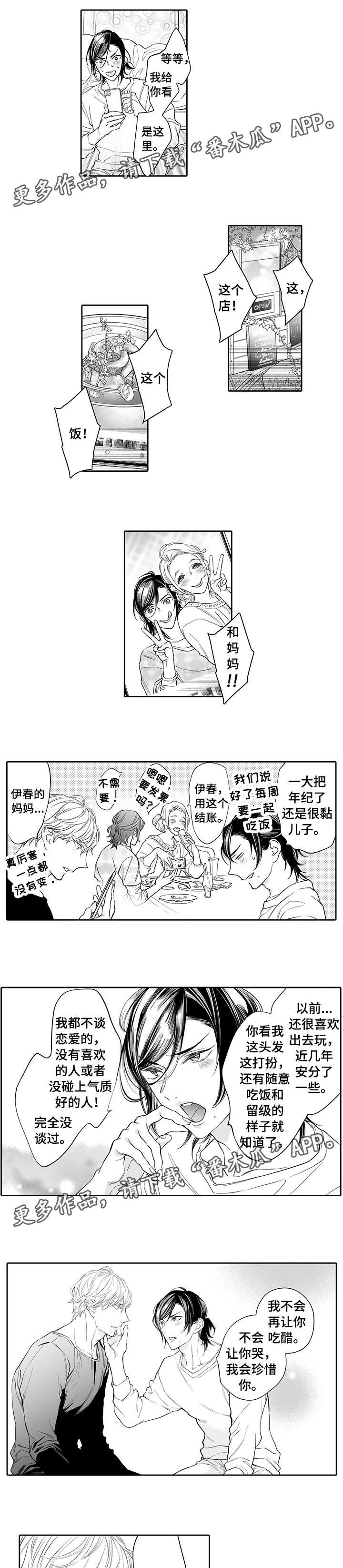 阳江特产温泉红茶漫画,第15章：心跳4图
