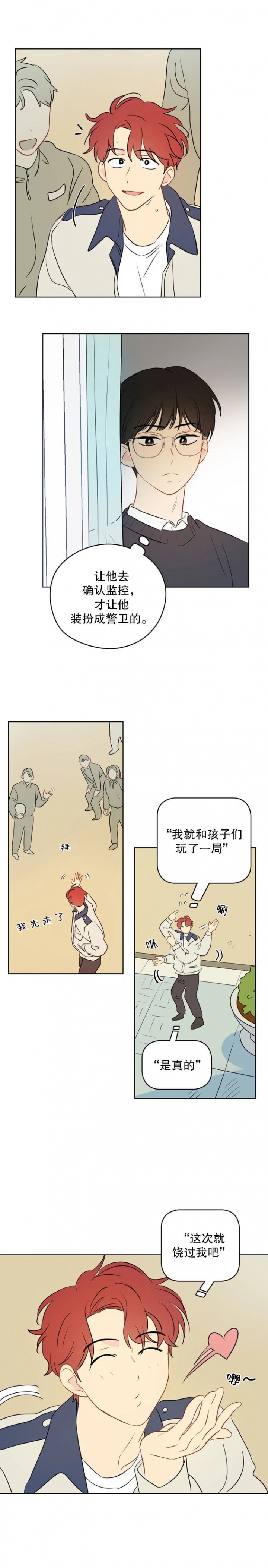 奇怪的梦境漫画在线阅读漫画,第33话4图