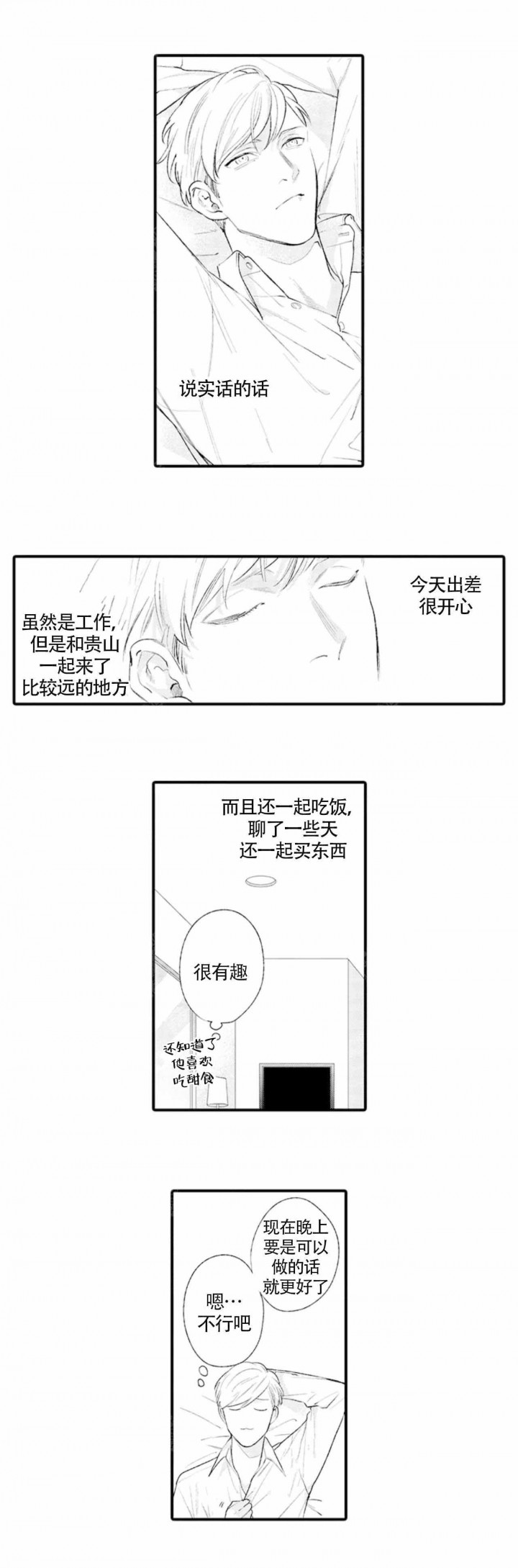 从里面开始漫画免费观看漫画,第12话5图