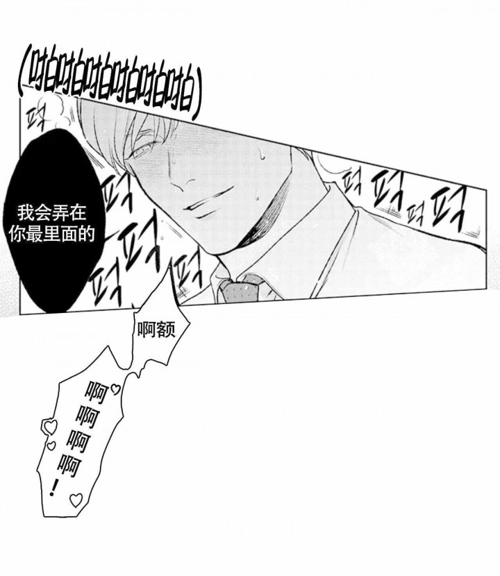 从里面红出来的桃子叫什么桃漫画,第4话1图