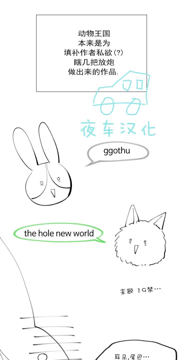 动物王国入场券图片漫画,后记3图