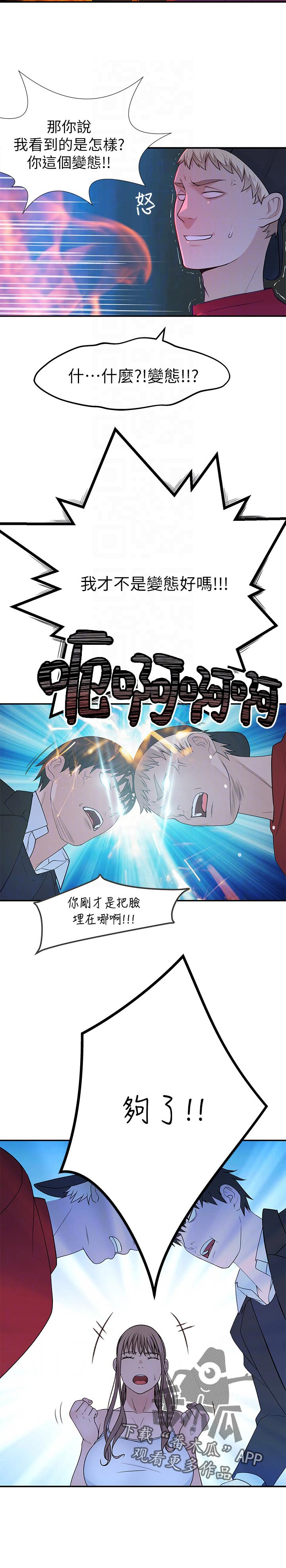 竹马猜疑小说知乎结局漫画,第46章：我喜她4图