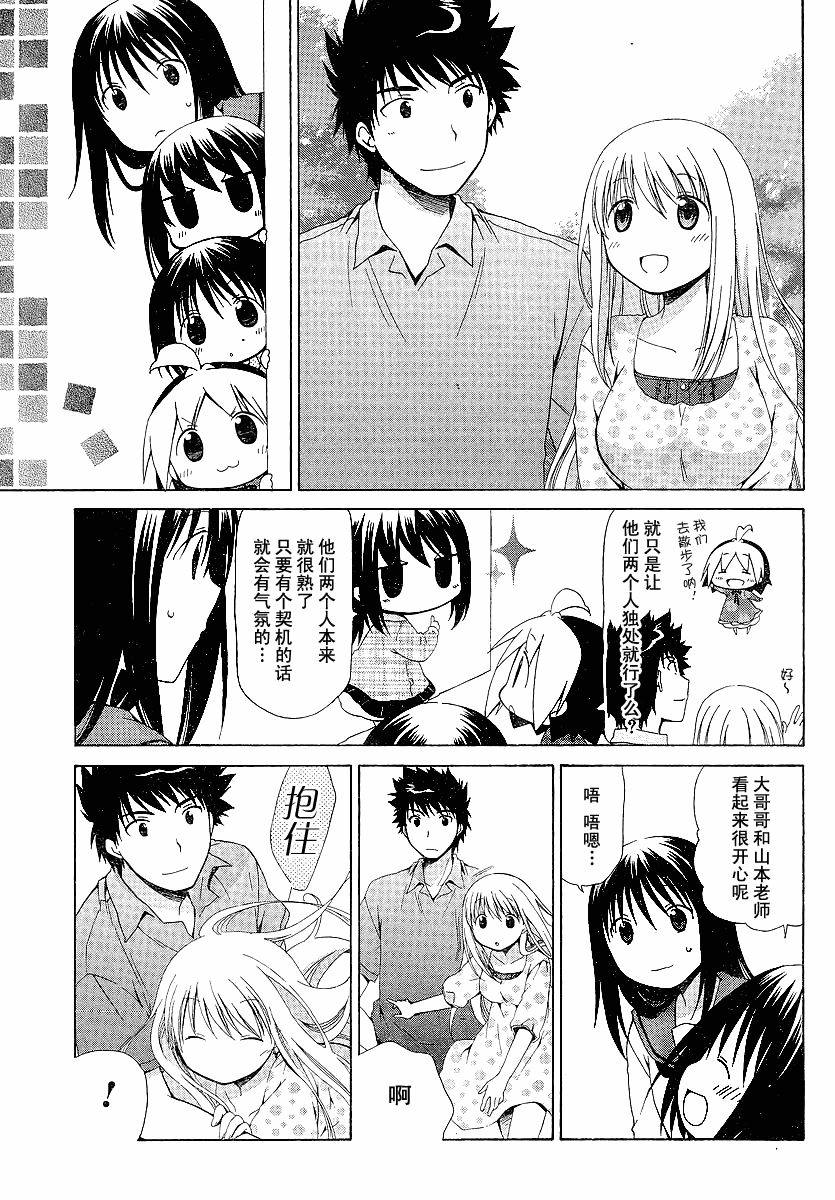 花丸幼稚园动漫结局漫画,第83话5图
