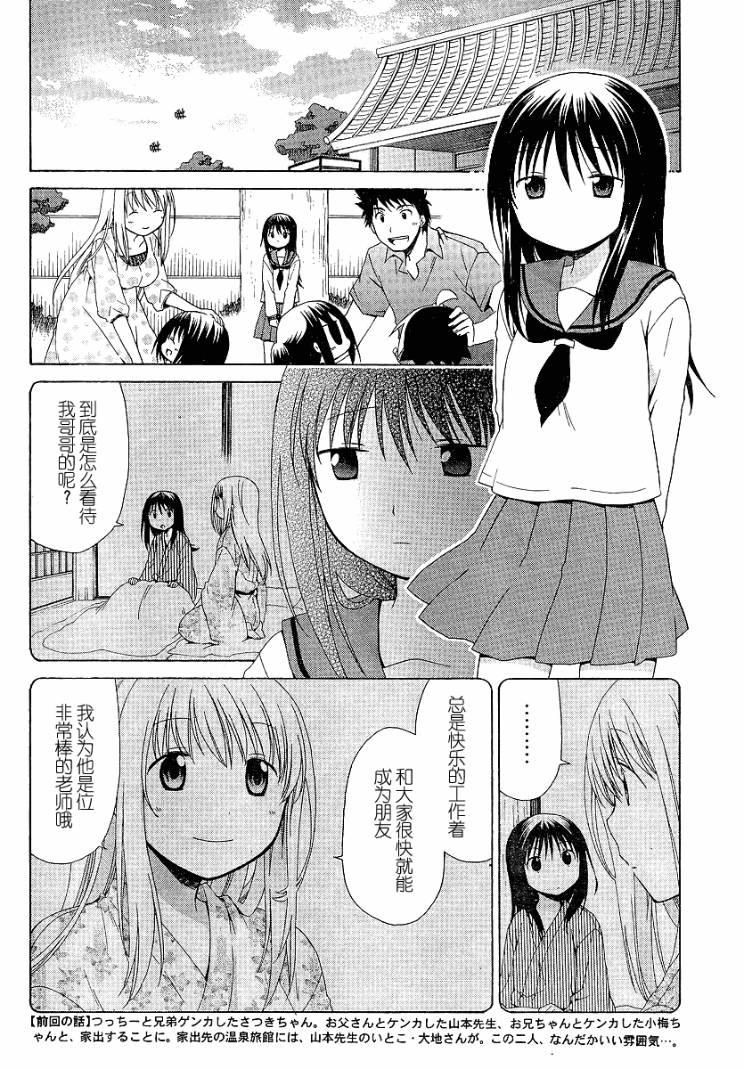 花丸幼稚园动漫结局漫画,第83话2图