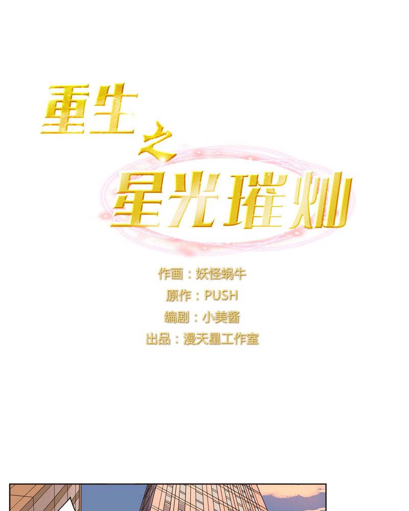 重生之星空巨蚊精校版下载漫画,第31章：相互鼓励1图