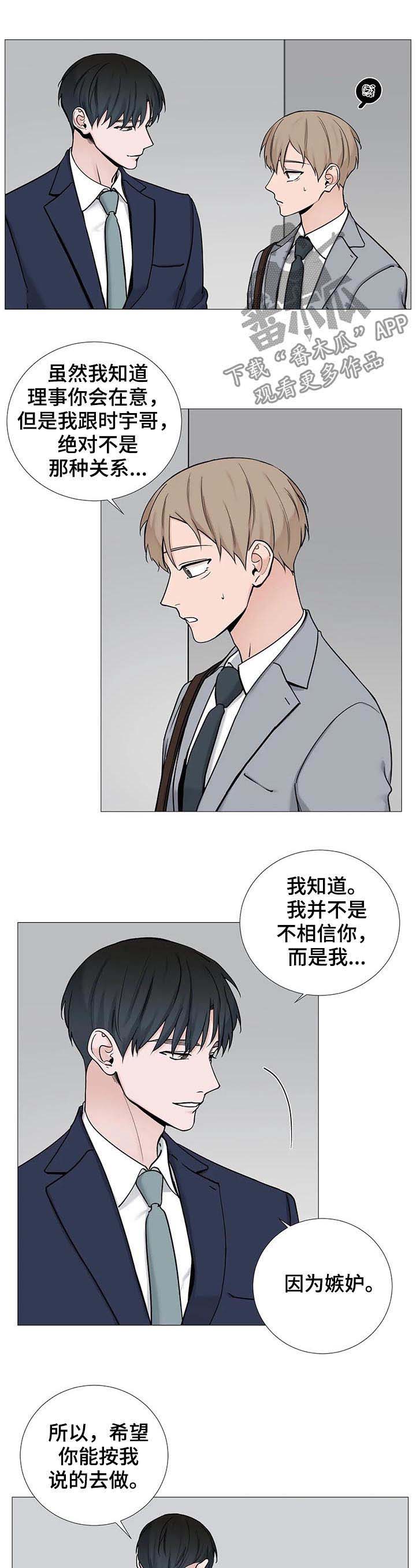 第95章：【第二季】嫉妒4