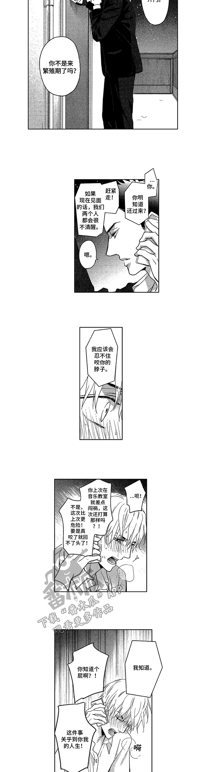标记女装漫画,第23章：归属2图