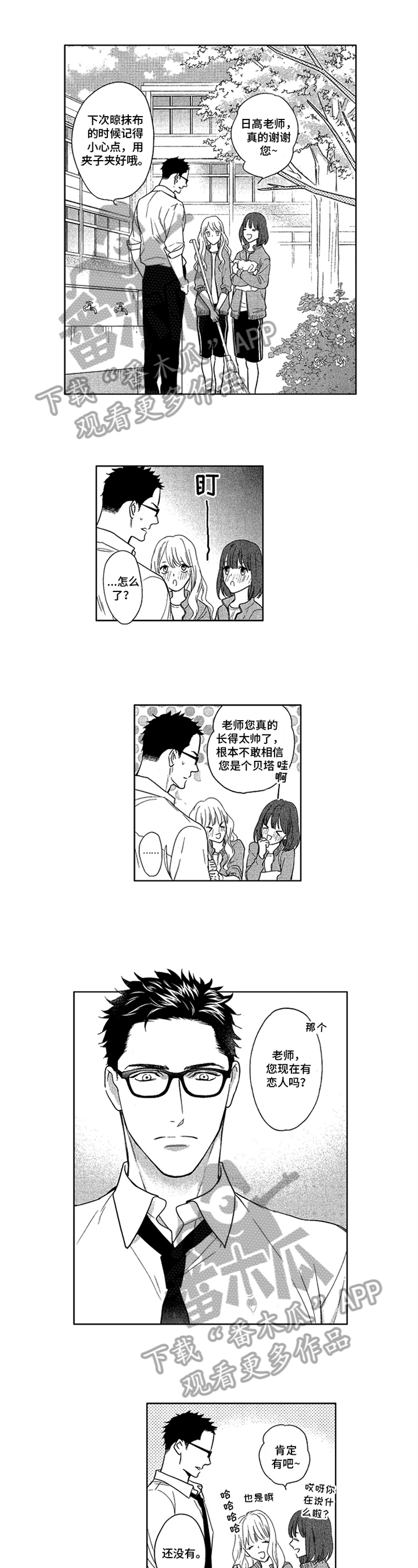 标记我一下无删减全文免费阅读漫画,第14章：意见1图
