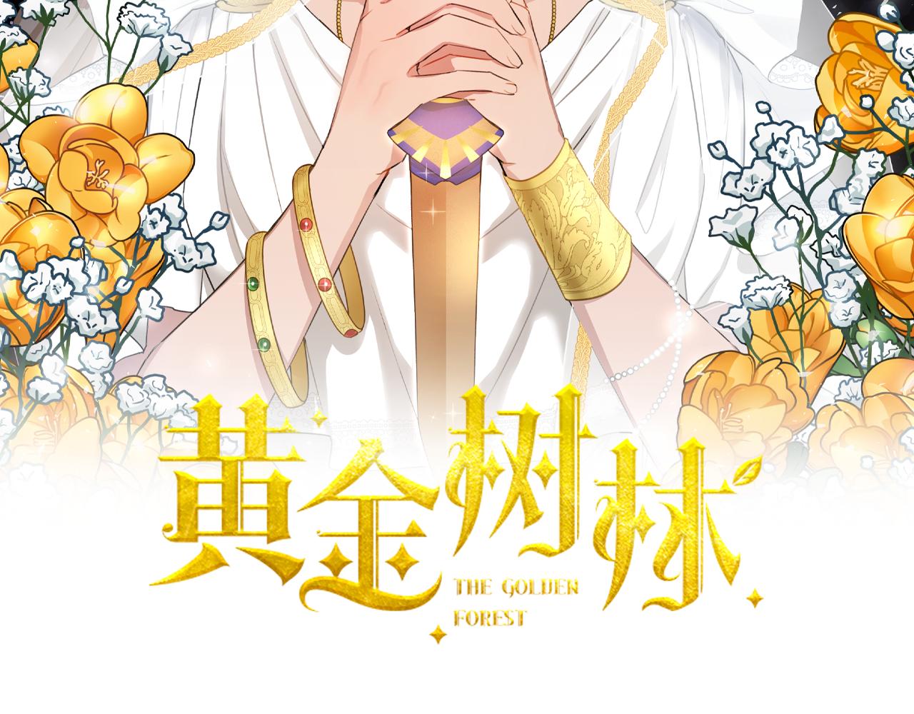 黄金树幽影版和原版区别漫画,第16话 我在等你2图