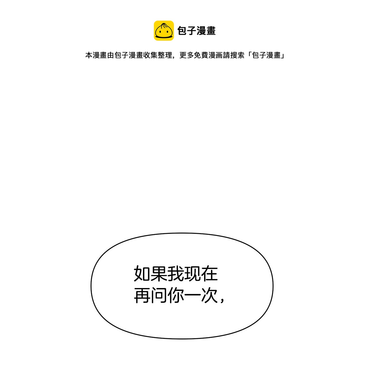 黄金树叶漫画,第42话 北国之行1图
