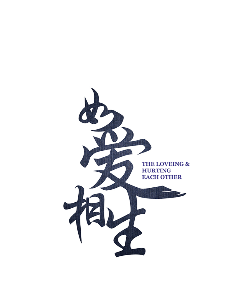 如爱有天意伴奏简谱漫画,第76话1图