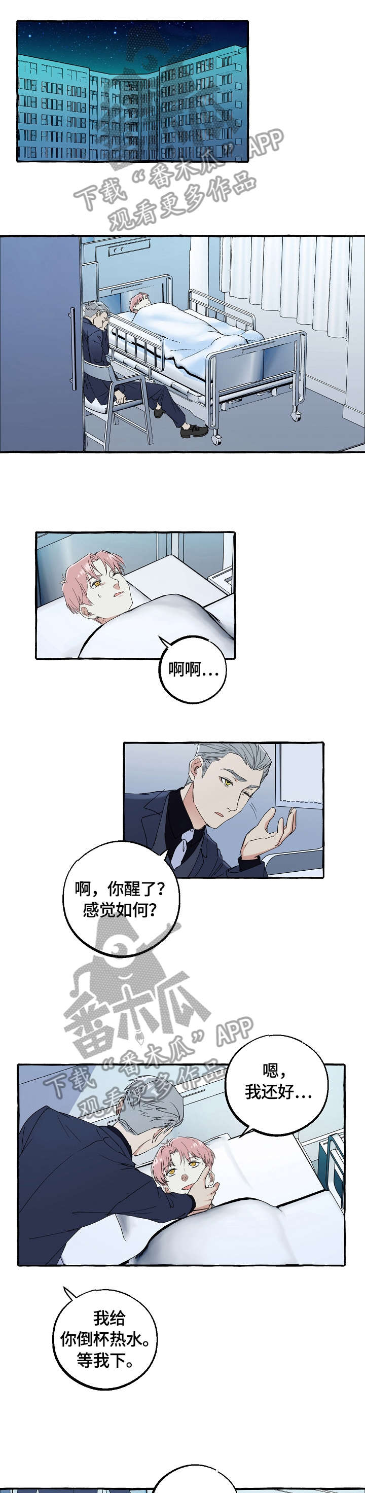 双重曝光影集漫画,第58章：刺激5图