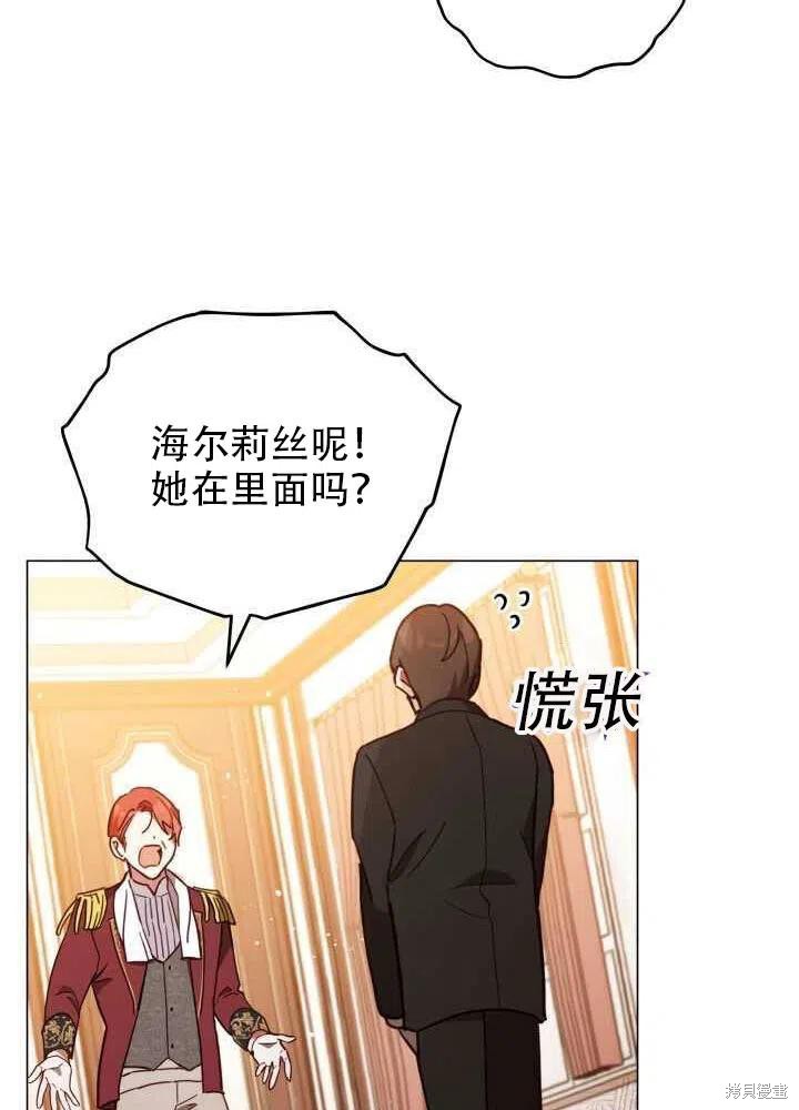 不可接近的女士第二集漫画,第28话3图