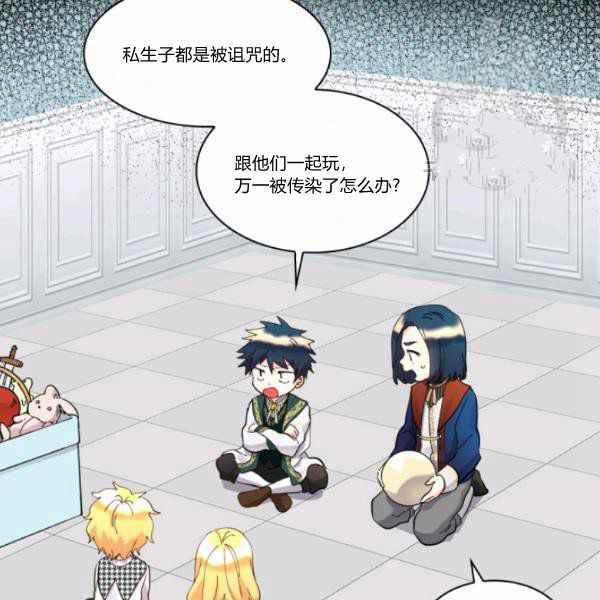 双胞胎怎么生存漫画,第63话4图