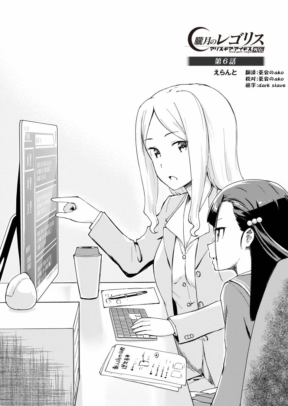 机战少女alice官网漫画,胧月外传06话2图