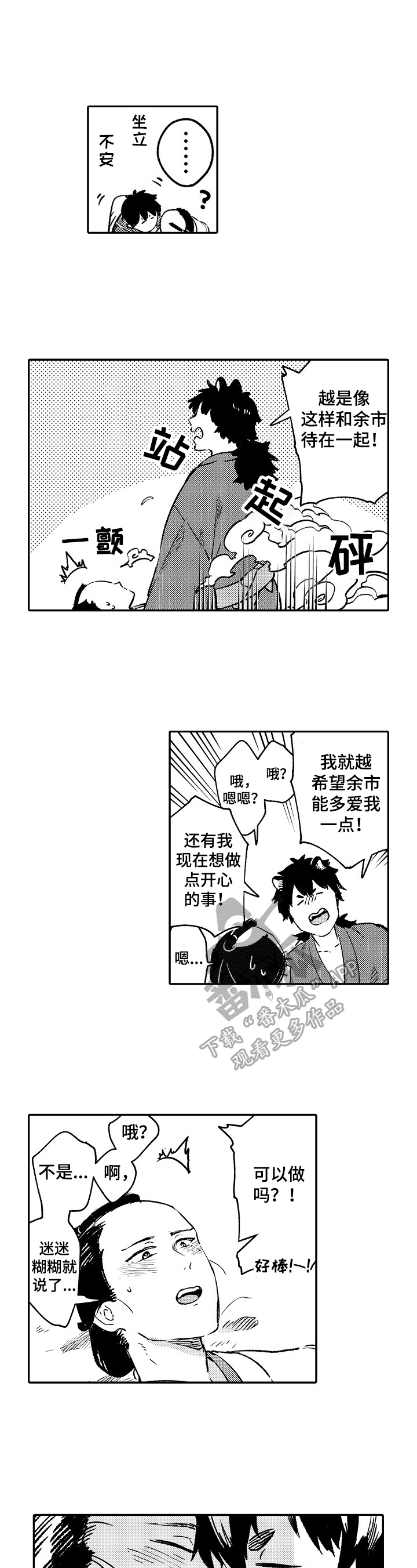 仙妖大战竖屏漫画,第21章：拍照3图