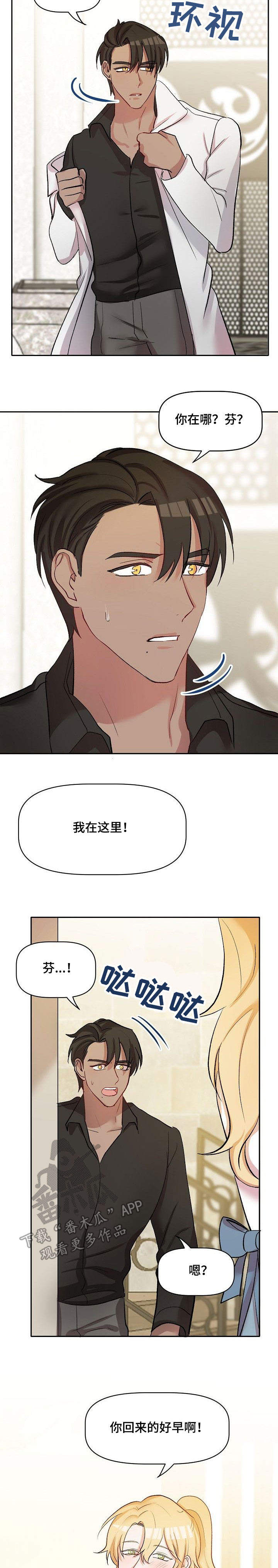 第33章：吵架2