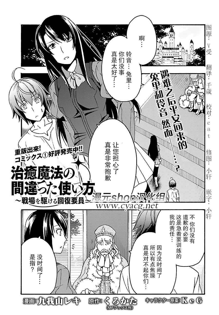 治愈魔法一口气看完漫画,第8话1图