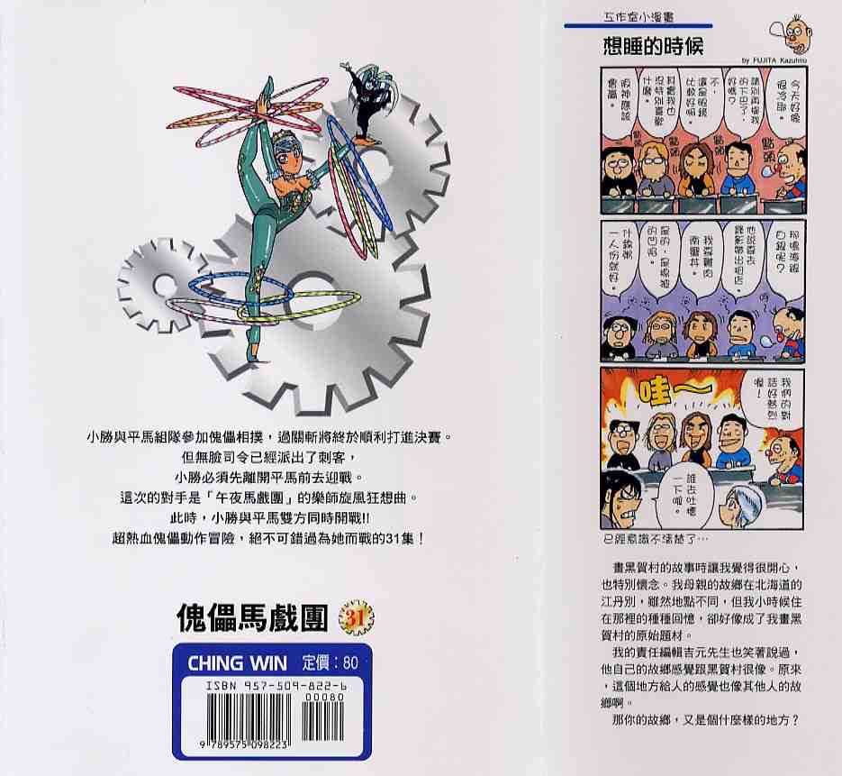 魔偶马戏团图片漫画,第31卷2图