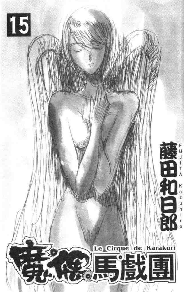 魔偶马戏团(WIDE版)漫画,第15卷2图