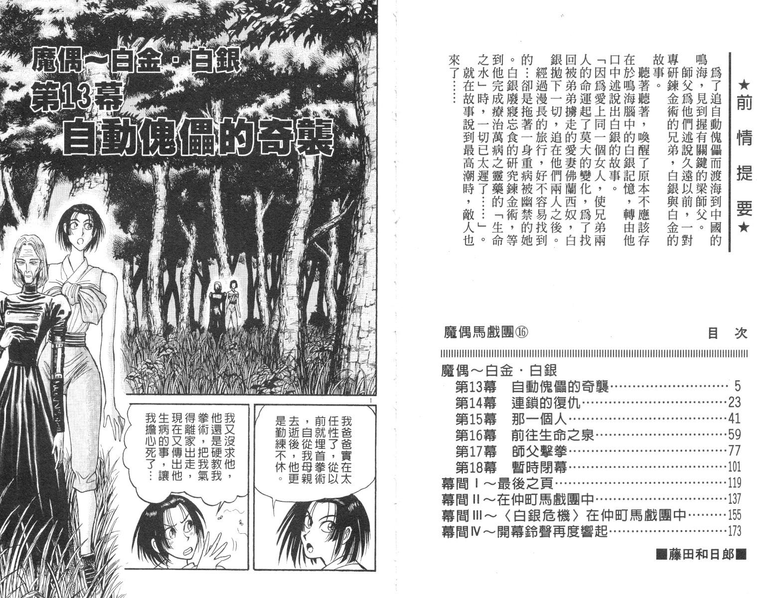 魔偶马戏团女主漫画,第16卷3图
