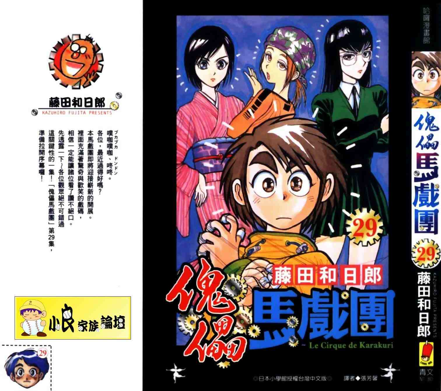 魔偶马戏团5漫画,第29卷1图