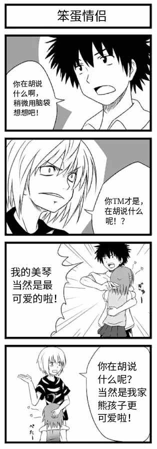 魔法禁书目录神裂火织漫画,同人番外篇151图