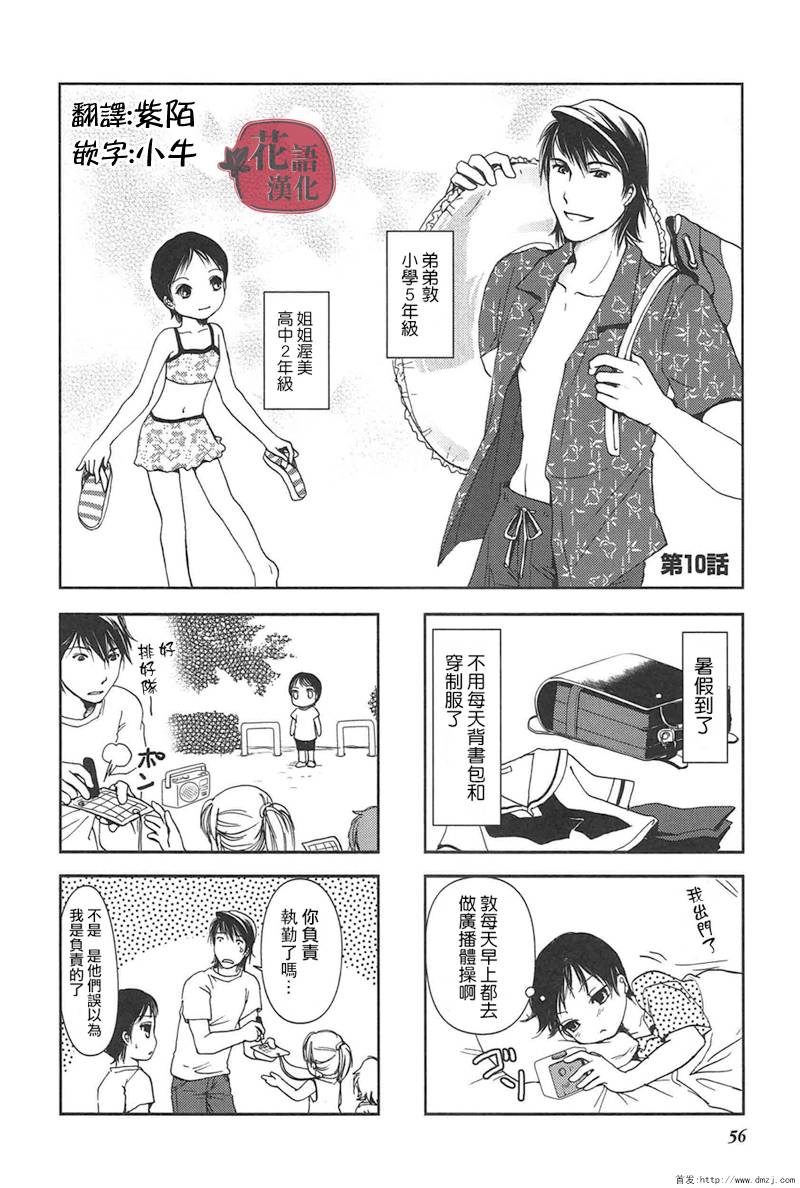 竖笛与双肩书包漫画,第10话1图