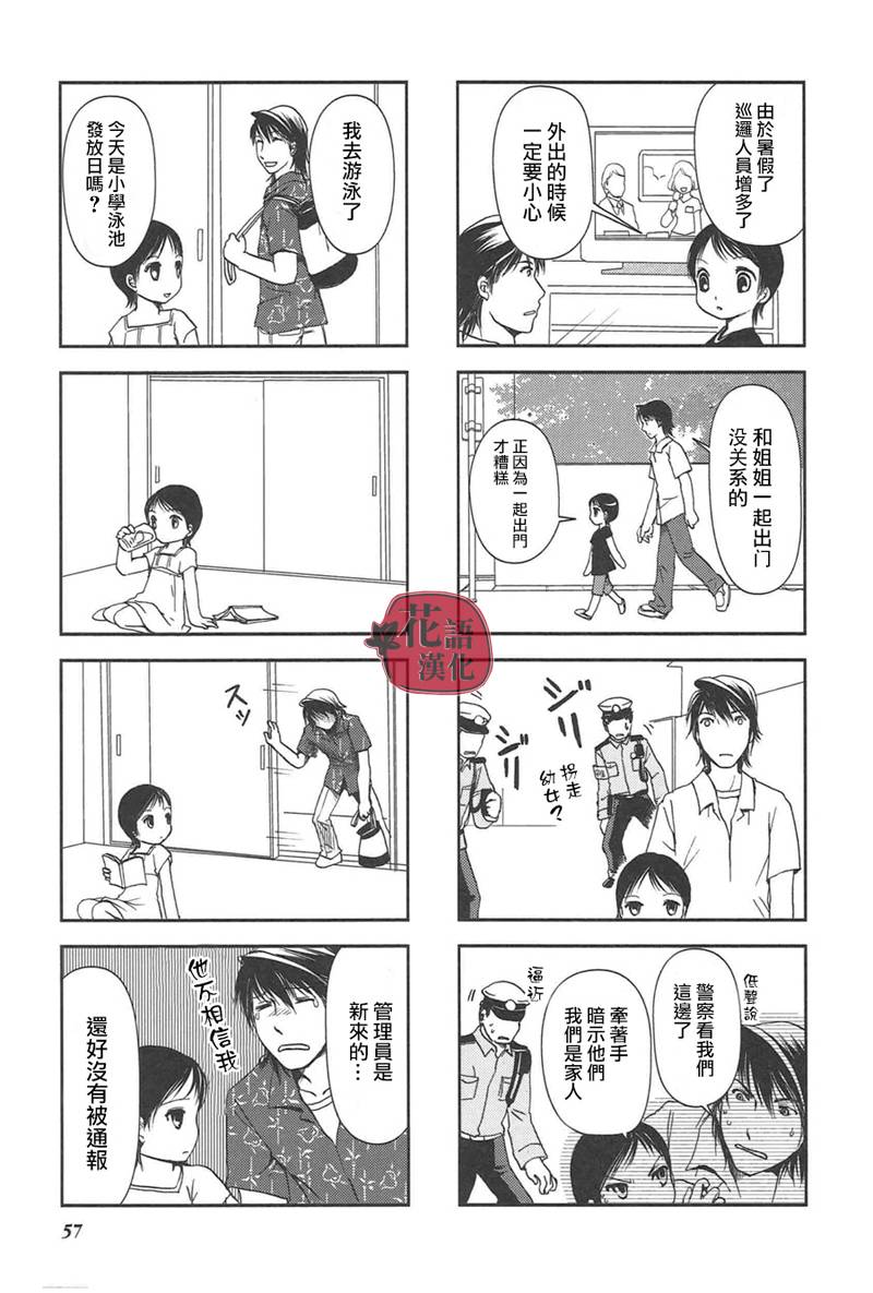 竖笛与双肩书包漫画,第10话2图