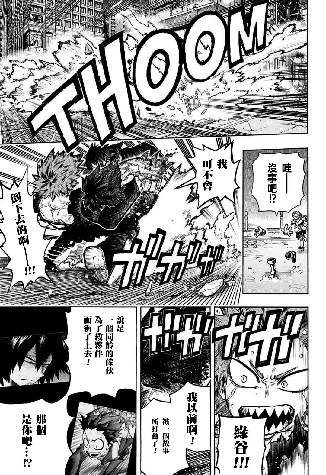 第322话大爆杀神Dynamight2