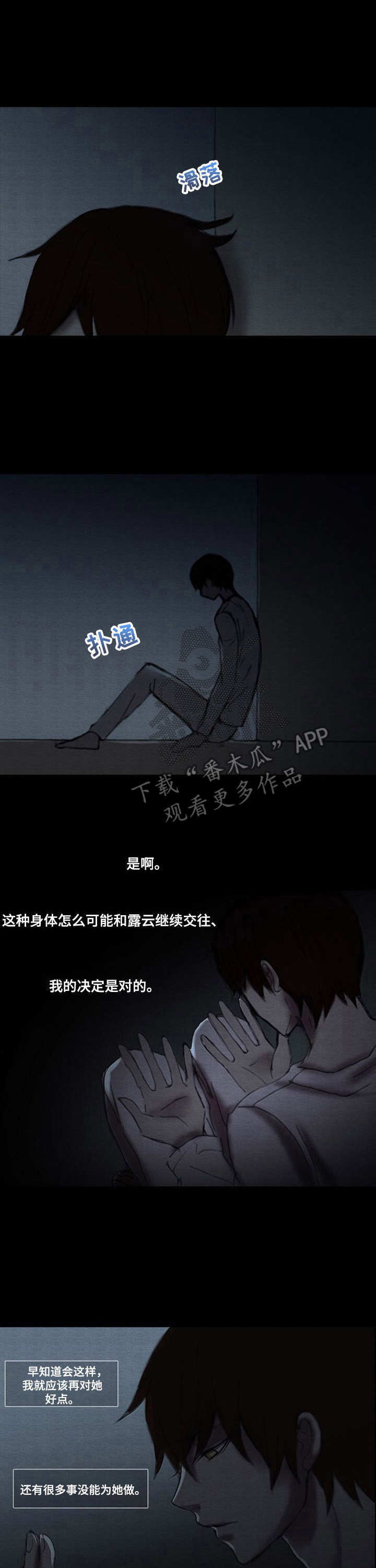 生与死的问题漫画,第23章：动摇1图