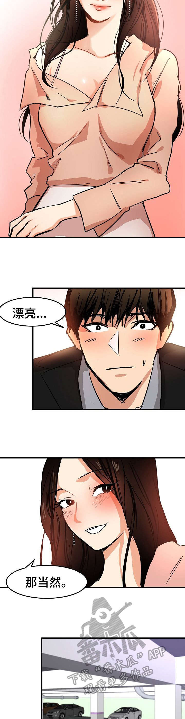 深陷泥潭无法自拔的句子漫画,第24章：化妆5图