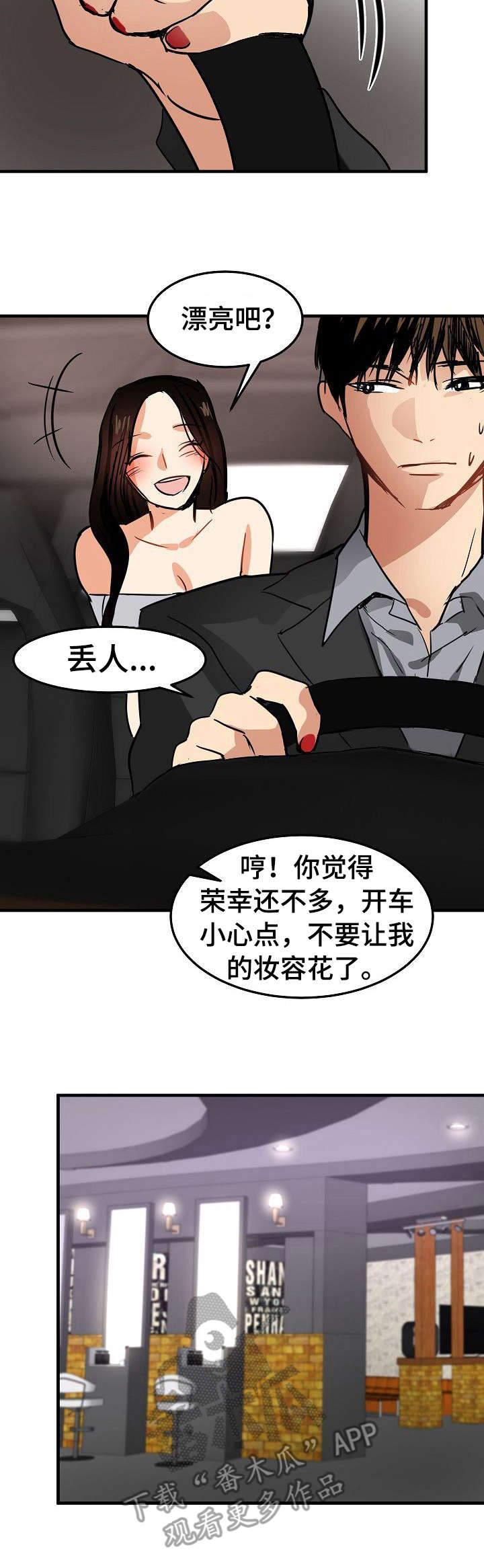 深陷泥潭无法自拔的句子漫画,第24章：化妆3图
