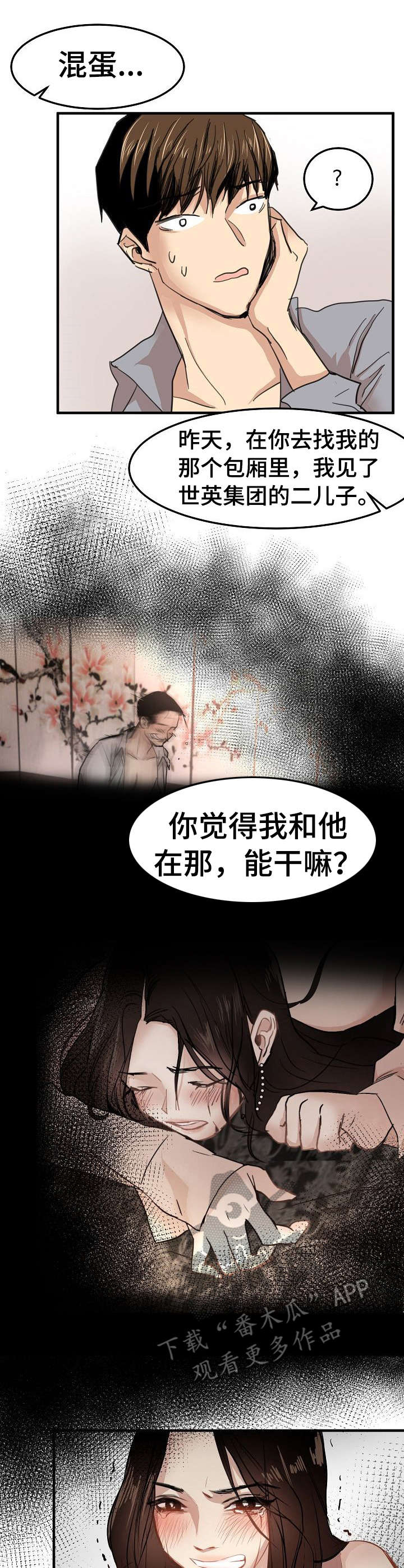 深陷泥潭无法自拔的句子漫画,第29章：坦白5图