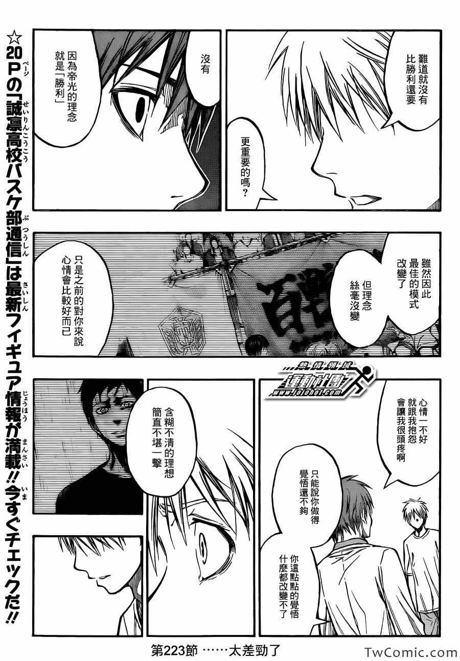 黑子的篮球第一季免费观看漫画,第223话3图