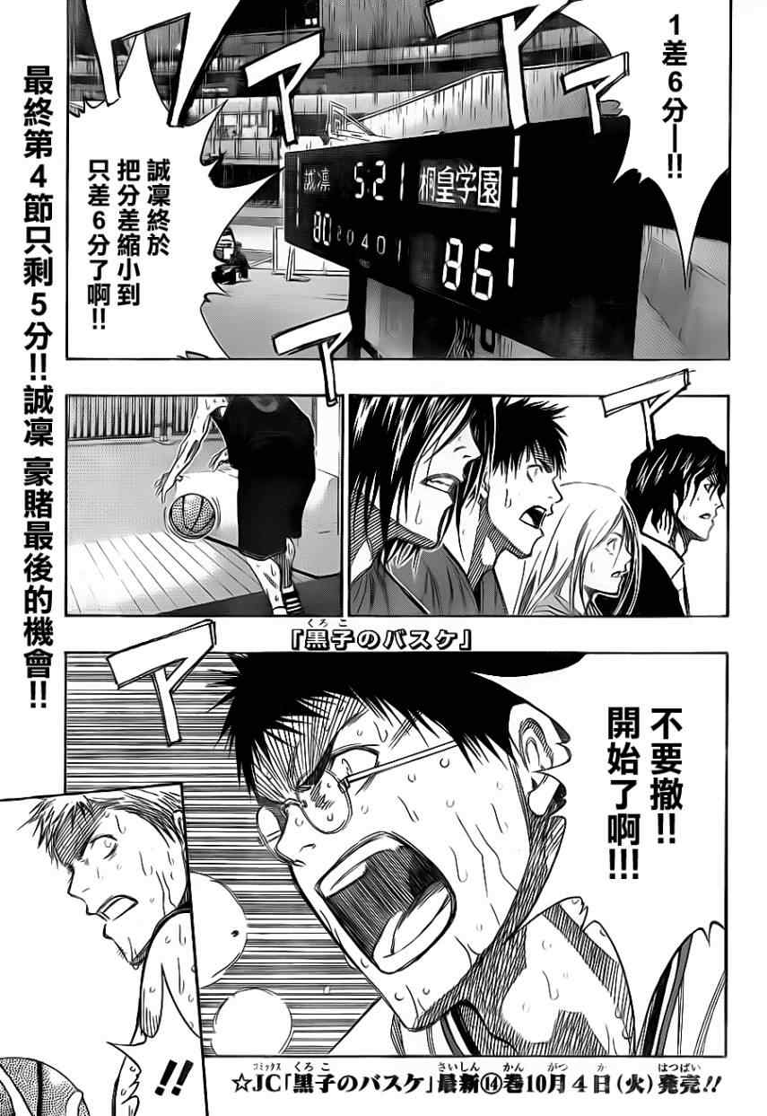 黑子的篮球第一季在线免费观看樱花动漫漫画,第133话1图