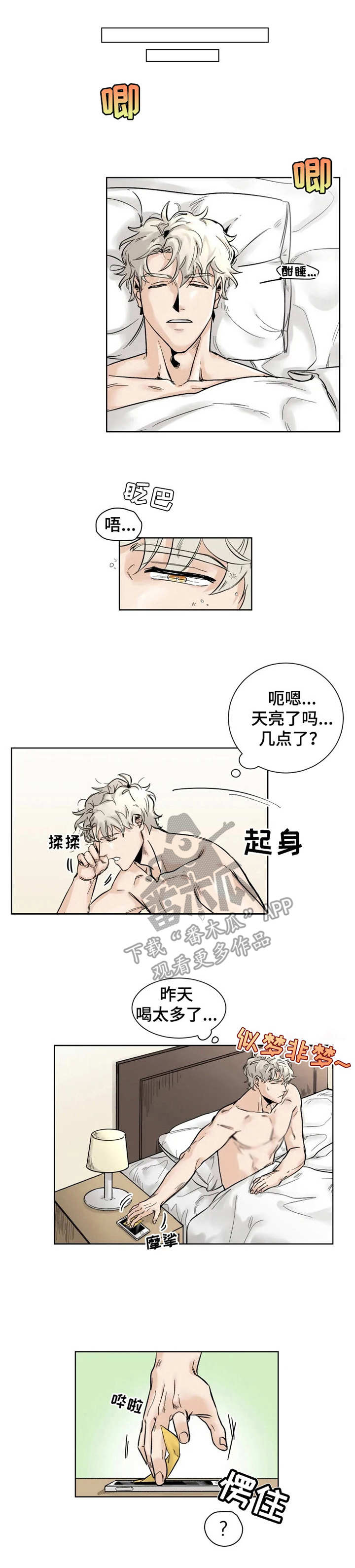 健身房高新漫画,第23章：宣誓主权1图