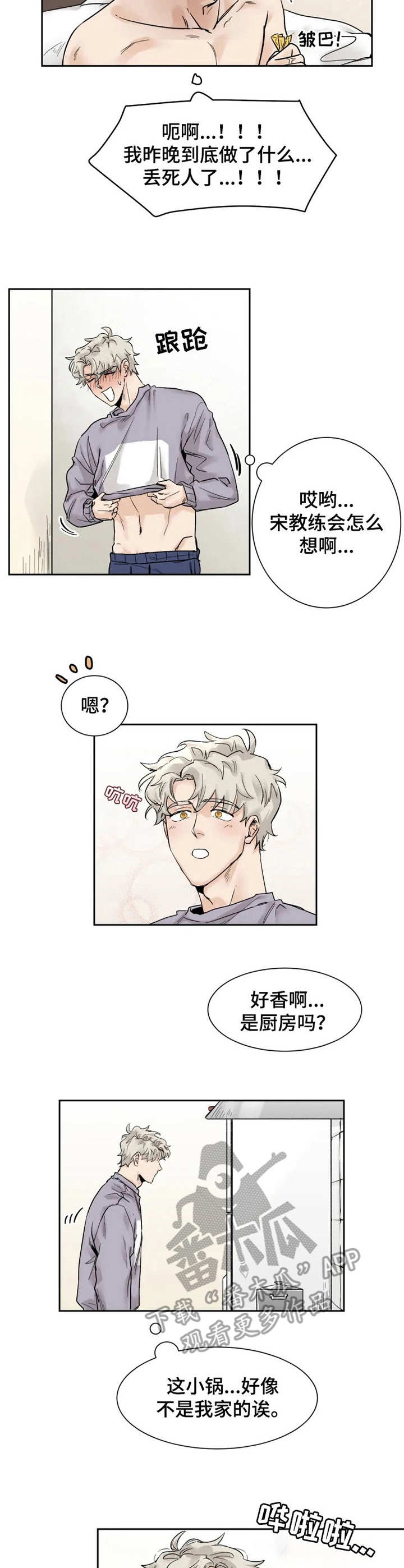 健身房高新漫画,第23章：宣誓主权4图