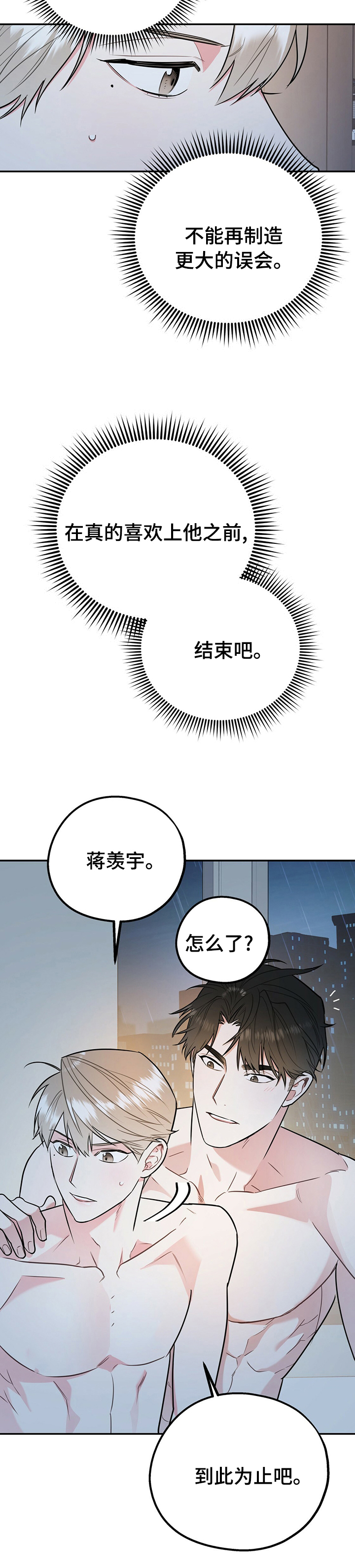 欢喜冤家电视剧全集免费观看刘佳漫画,第38章：知道太多就没意思了3图