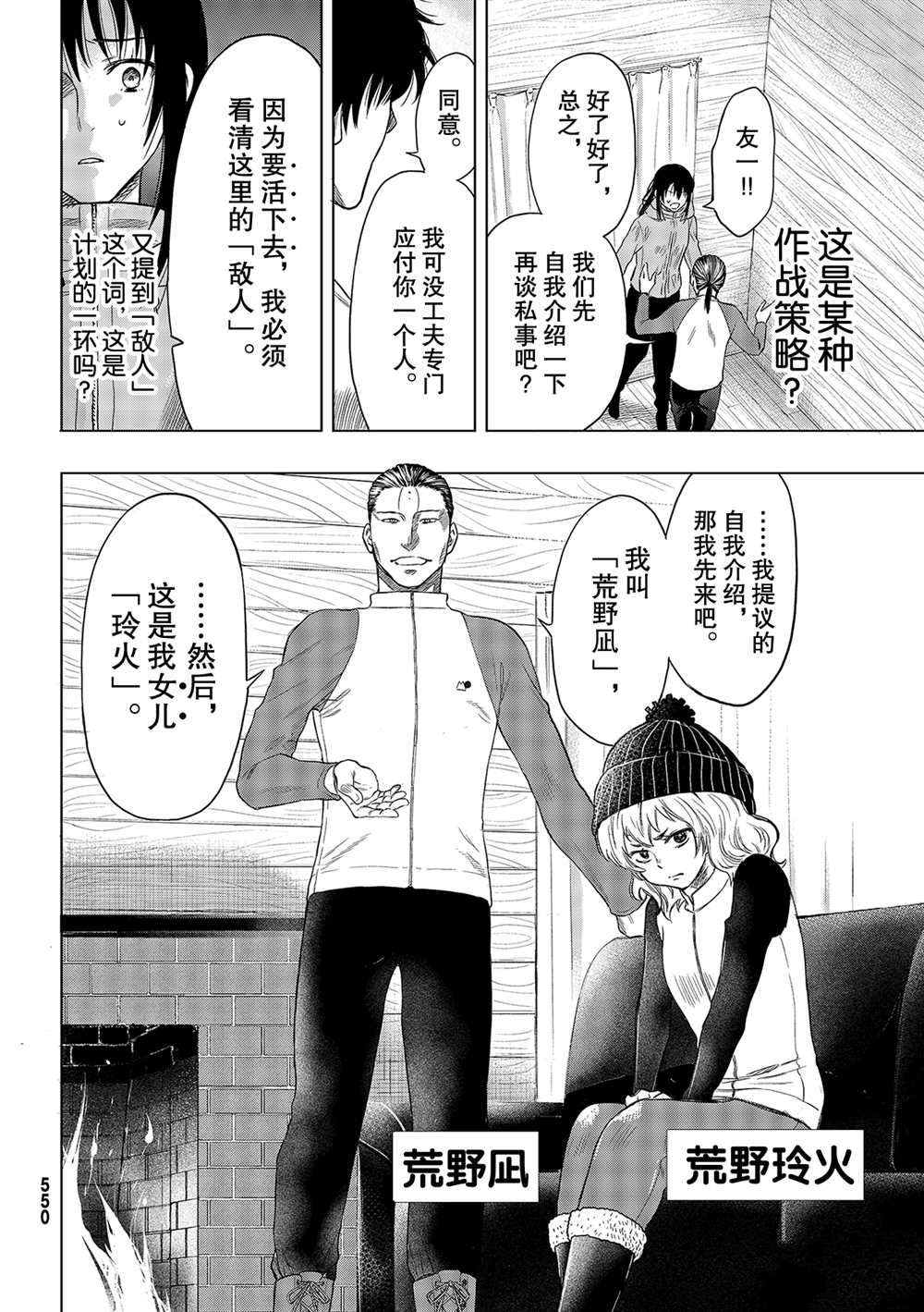 朋友游戏在线观看高清漫画,第89话试看版5图