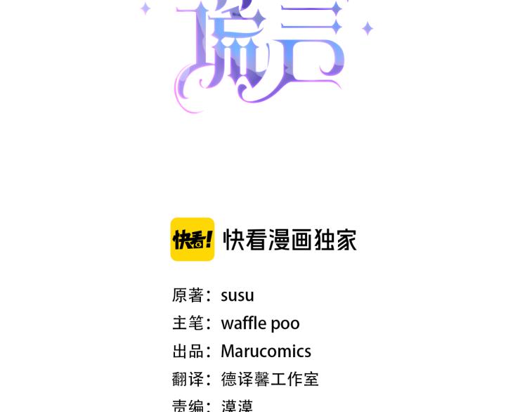 安吉拉的谎言第二季漫画,第24话 帮我出气3图