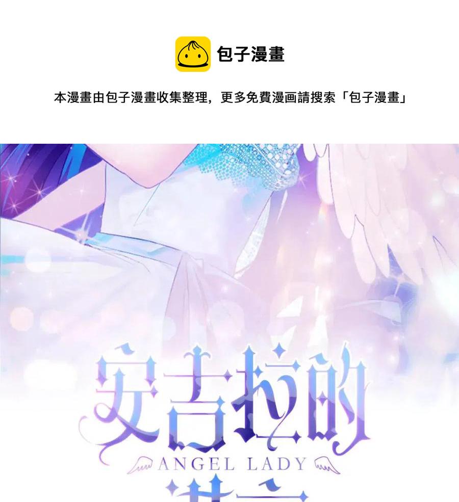 安吉拉的谎言漫画漫画,第62话 陌路2图